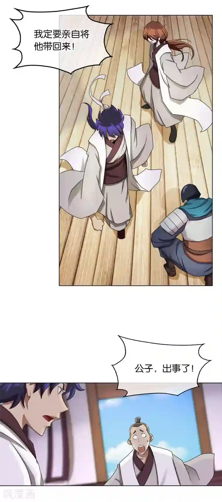 乱世神罚：武王大人请入戏第32话 问心