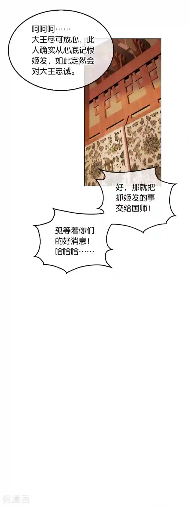 乱世神罚：武王大人请入戏第33话 擒姬发