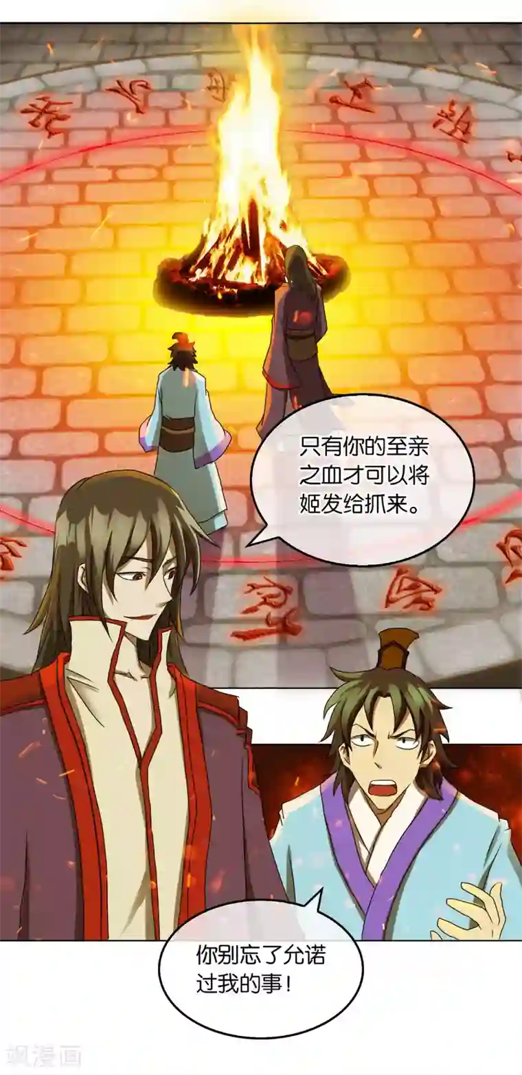 乱世神罚：武王大人请入戏第33话 擒姬发