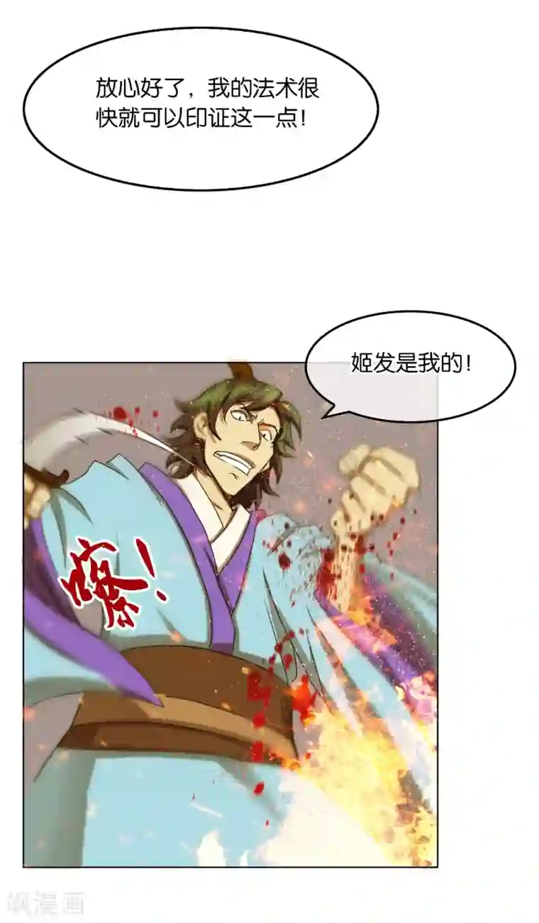 乱世神罚：武王大人请入戏第33话 擒姬发