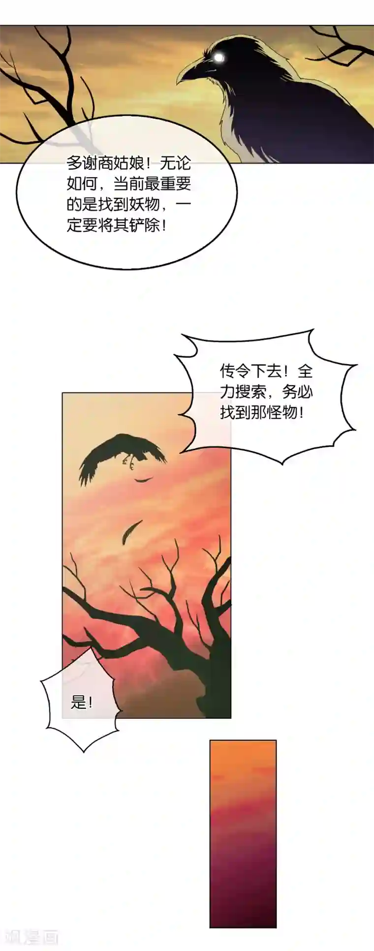 乱世神罚：武王大人请入戏第33话 擒姬发