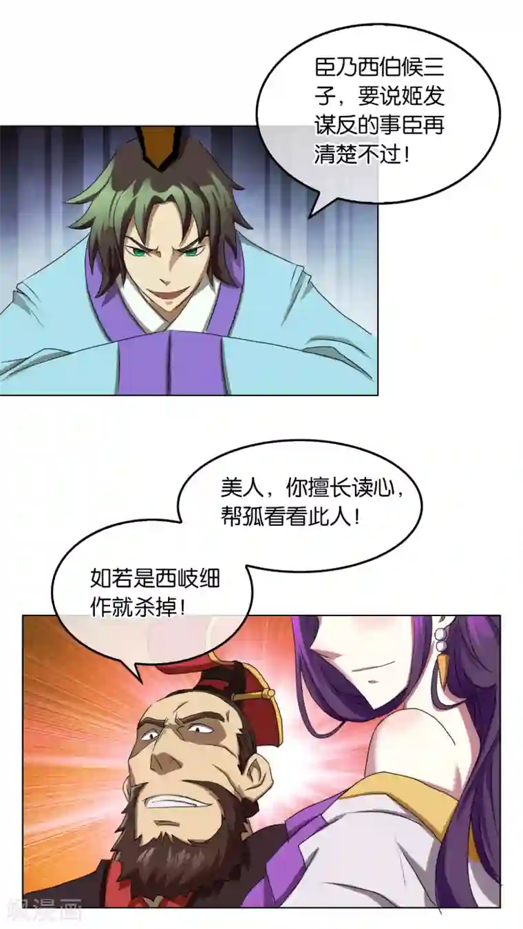 乱世神罚：武王大人请入戏第33话 擒姬发