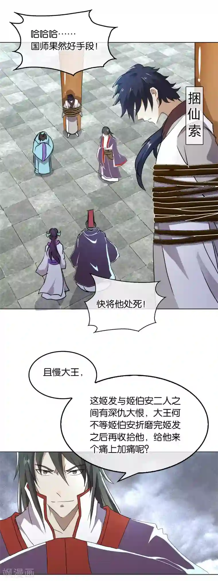 乱世神罚：武王大人请入戏第34话 死无葬身之地