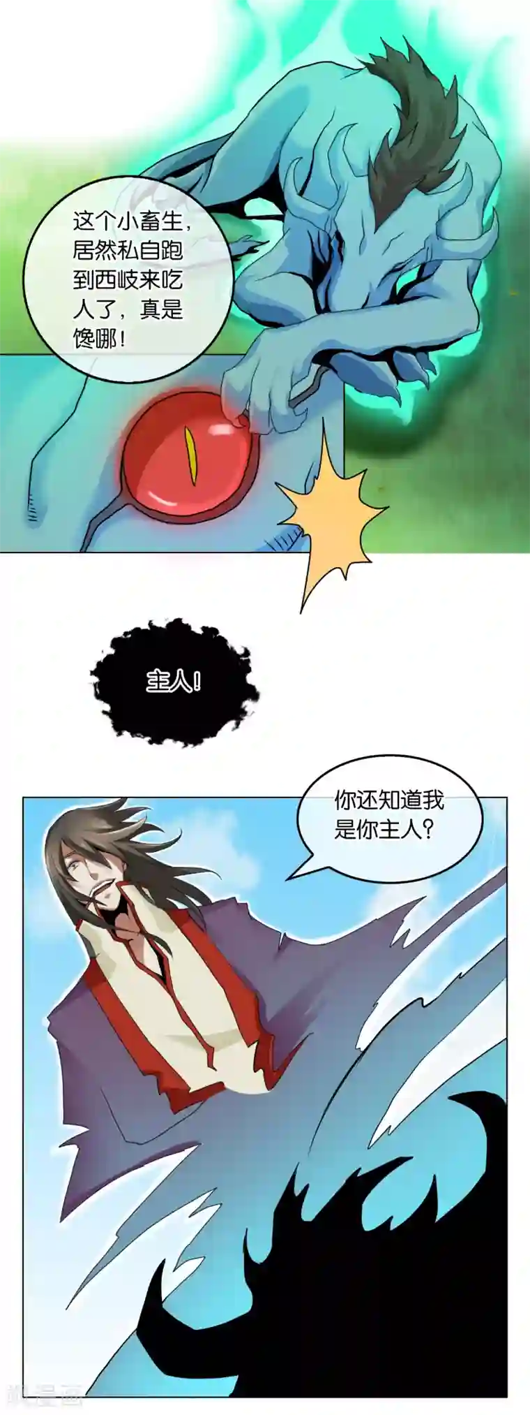 乱世神罚：武王大人请入戏第35话 人怪之战