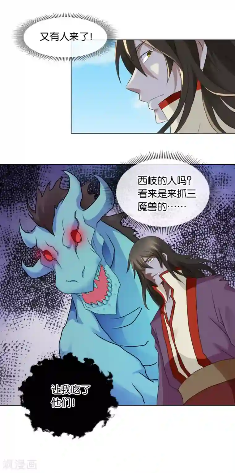 乱世神罚：武王大人请入戏第35话 人怪之战