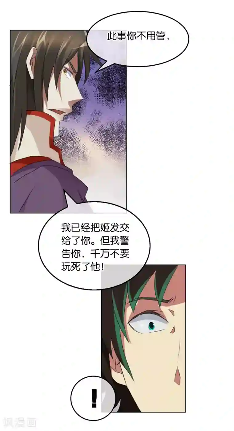 乱世神罚：武王大人请入戏第36话 柱子迷宫