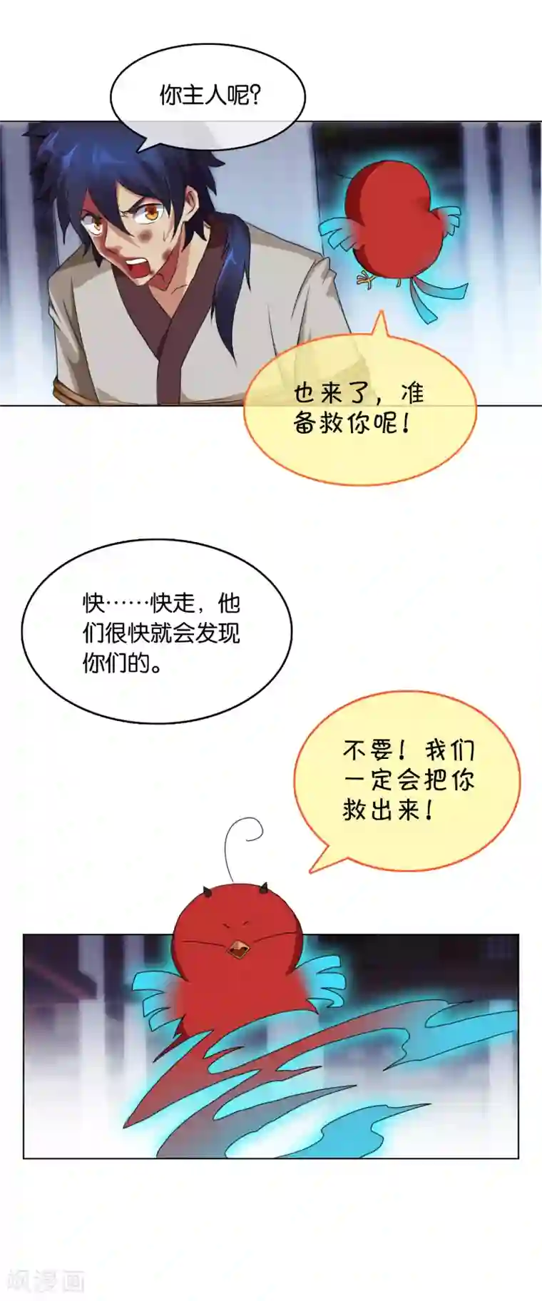 乱世神罚：武王大人请入戏第37话 商青君被擒