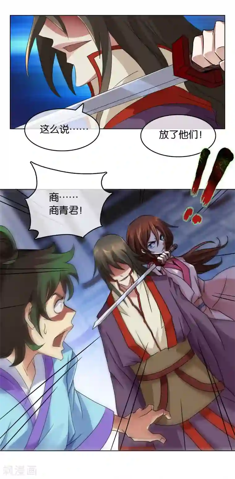 乱世神罚：武王大人请入戏第37话 商青君被擒