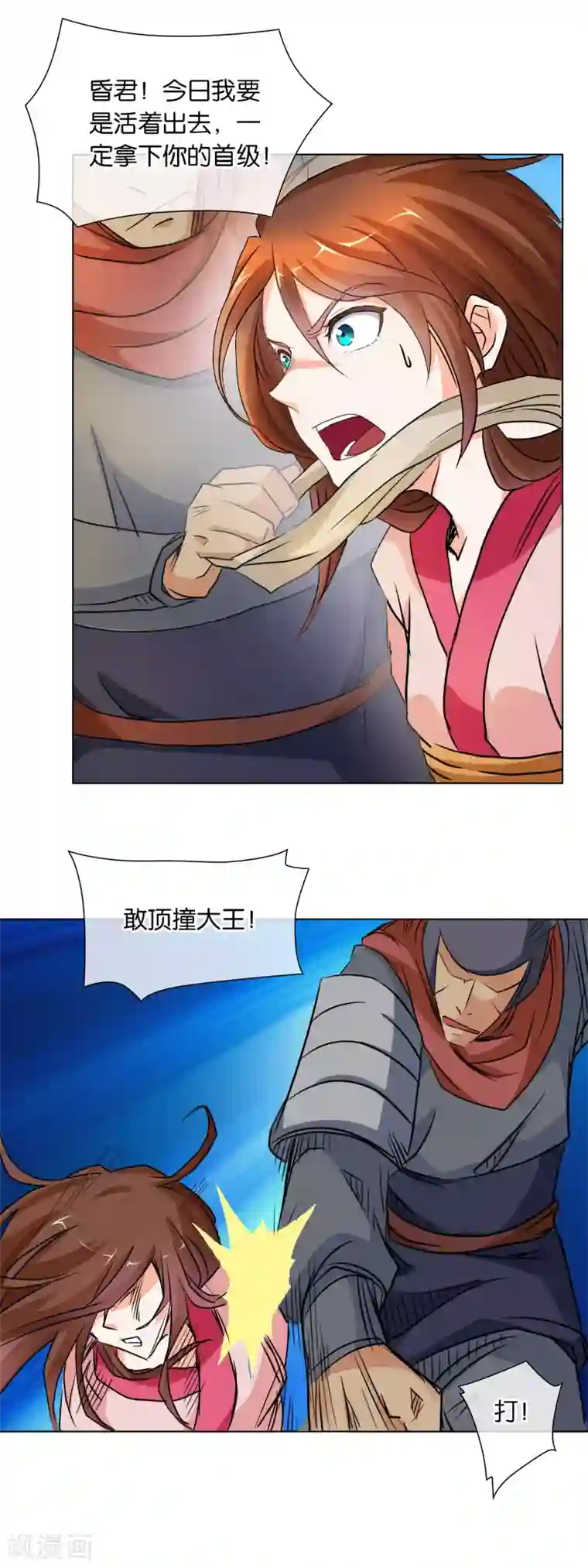 乱世神罚：武王大人请入戏第38话 酷刑