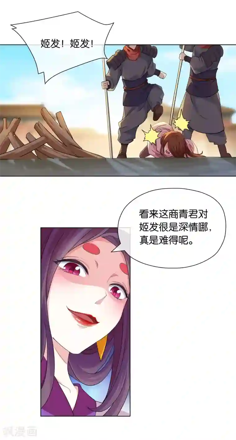 乱世神罚：武王大人请入戏第38话 酷刑