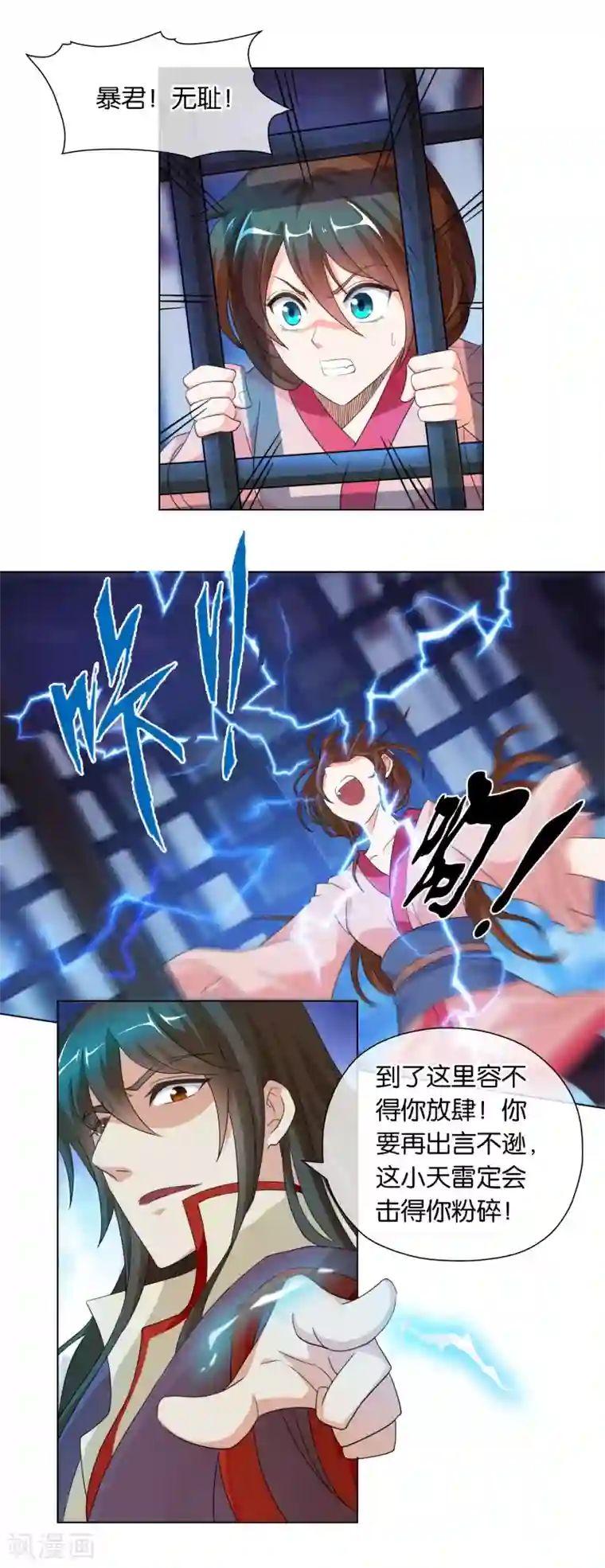 乱世神罚：武王大人请入戏第38话 酷刑