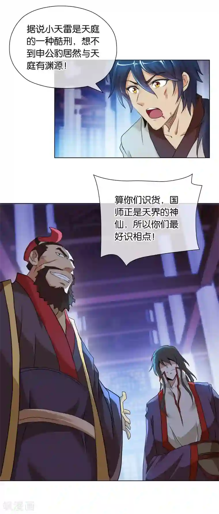 乱世神罚：武王大人请入戏第38话 酷刑