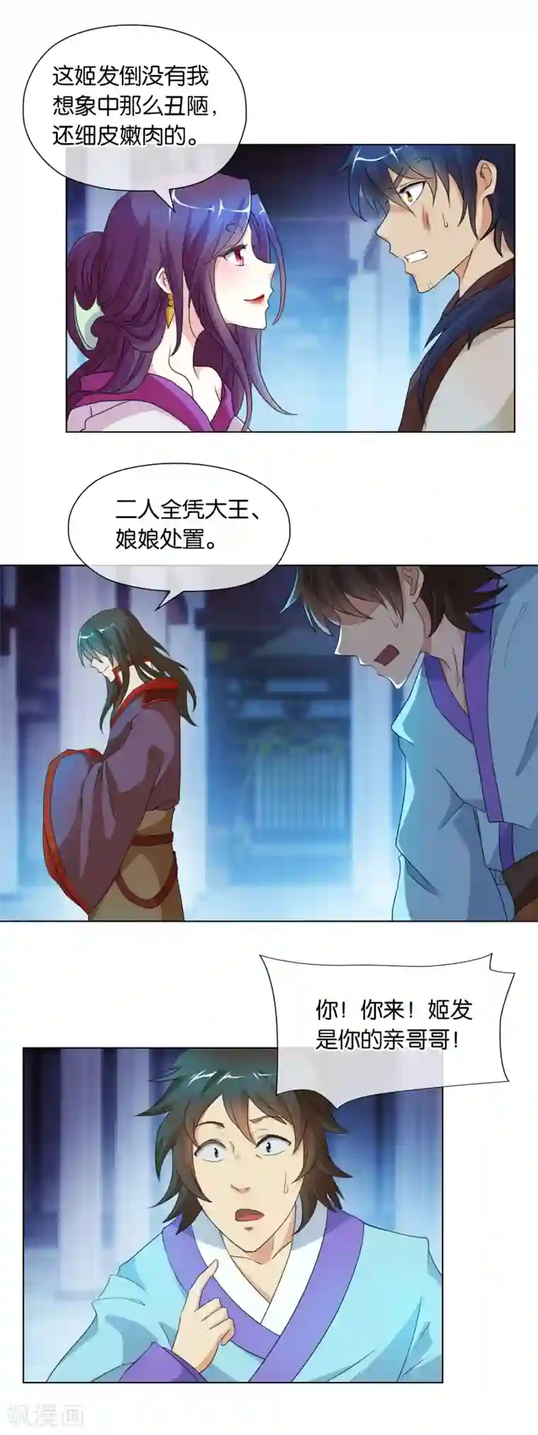 乱世神罚：武王大人请入戏第38话 酷刑