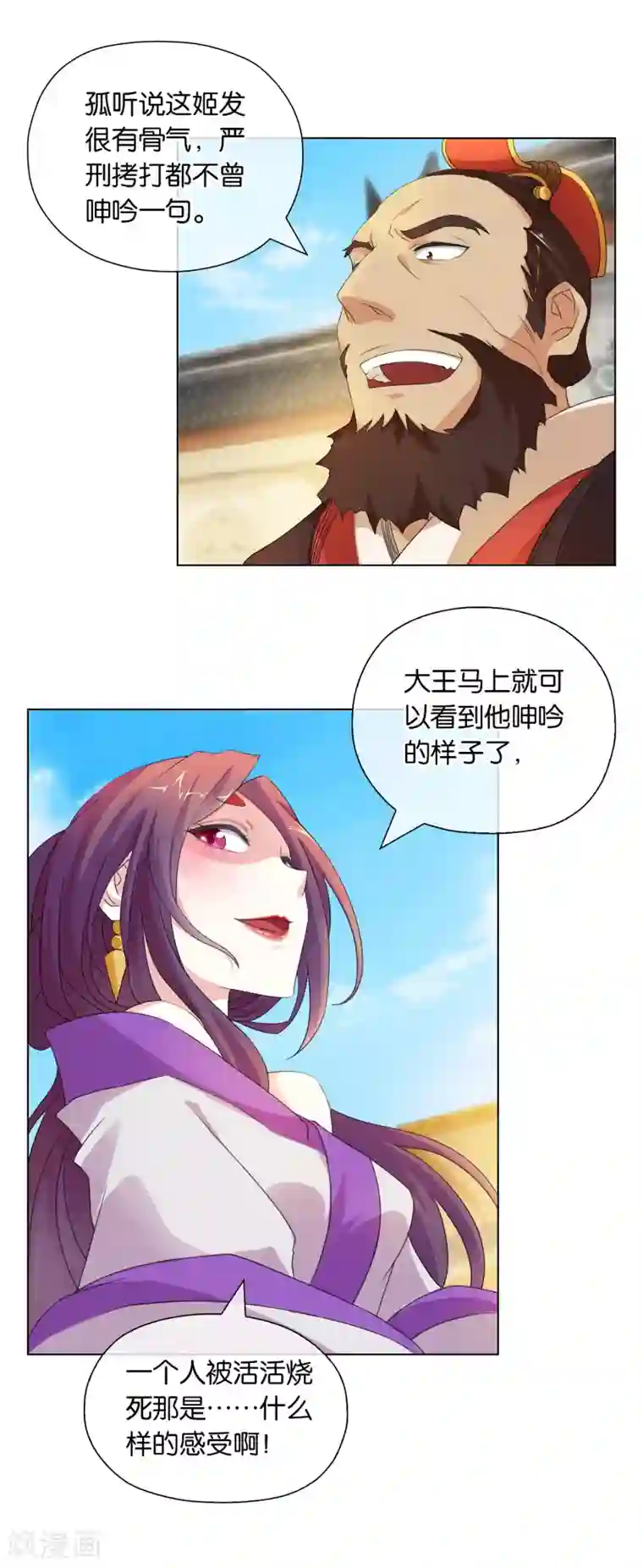 乱世神罚：武王大人请入戏第38话 酷刑