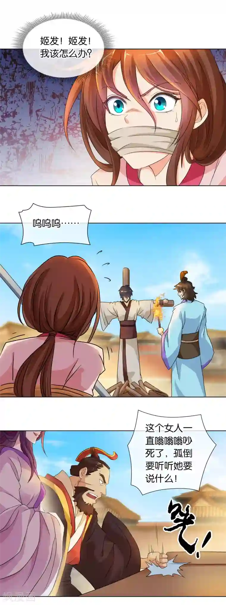 乱世神罚：武王大人请入戏第38话 酷刑