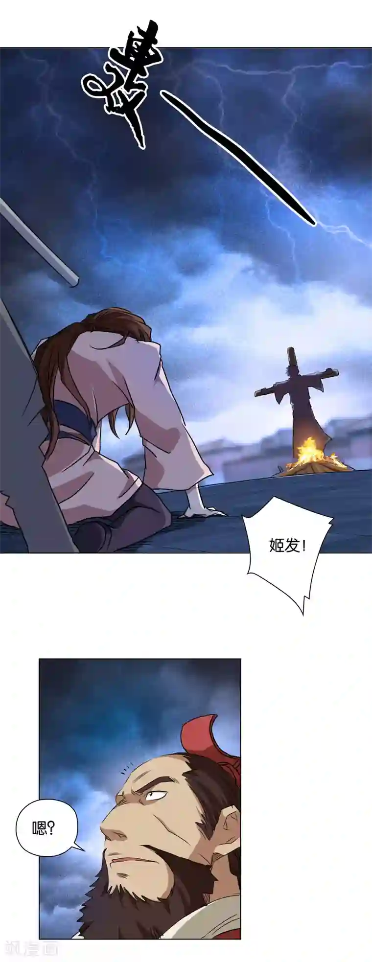 乱世神罚：武王大人请入戏第39话 老天有眼