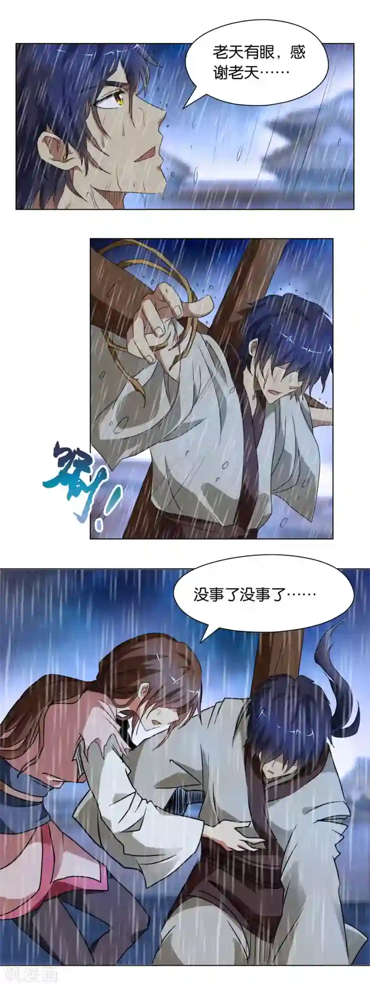 乱世神罚：武王大人请入戏第39话 老天有眼