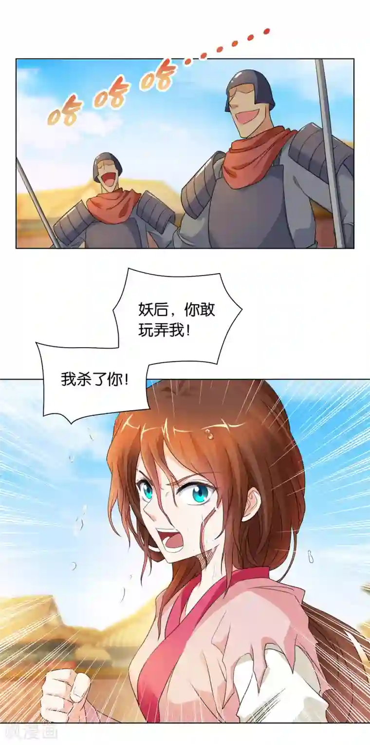 乱世神罚：武王大人请入戏第39话 老天有眼