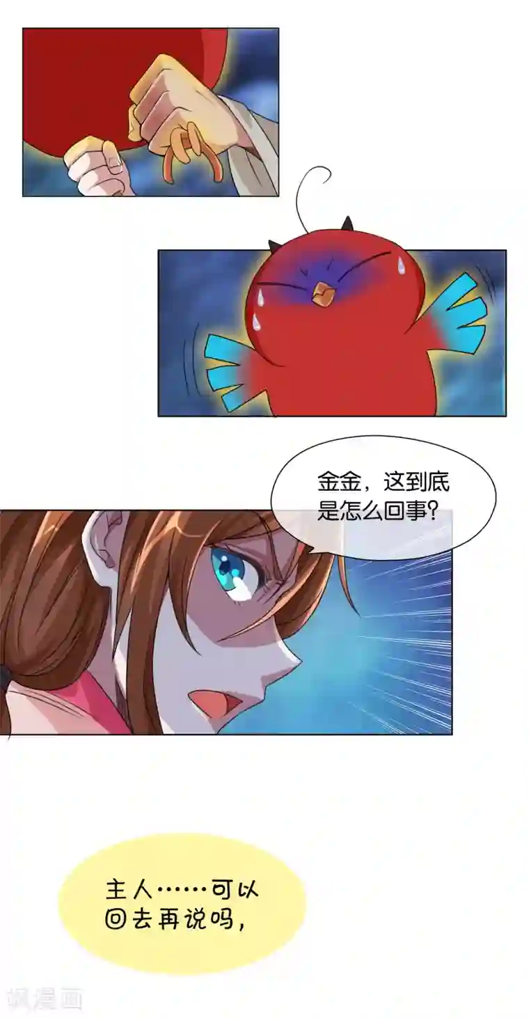 乱世神罚：武王大人请入戏第40话 三魇兽之祸