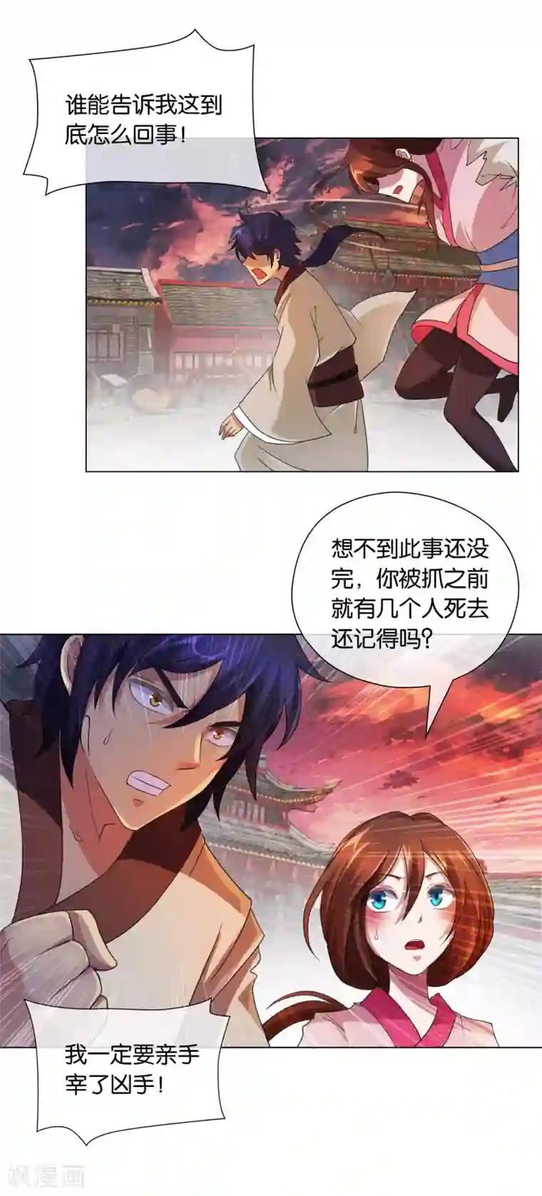 乱世神罚：武王大人请入戏第40话 三魇兽之祸