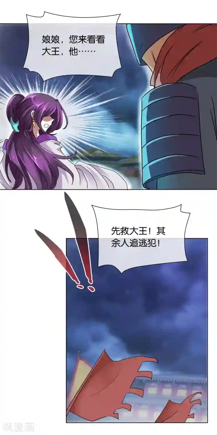 乱世神罚：武王大人请入戏第40话 三魇兽之祸