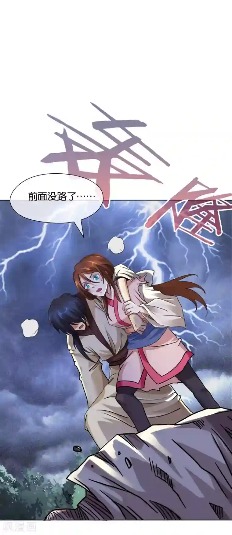 乱世神罚：武王大人请入戏第40话 三魇兽之祸