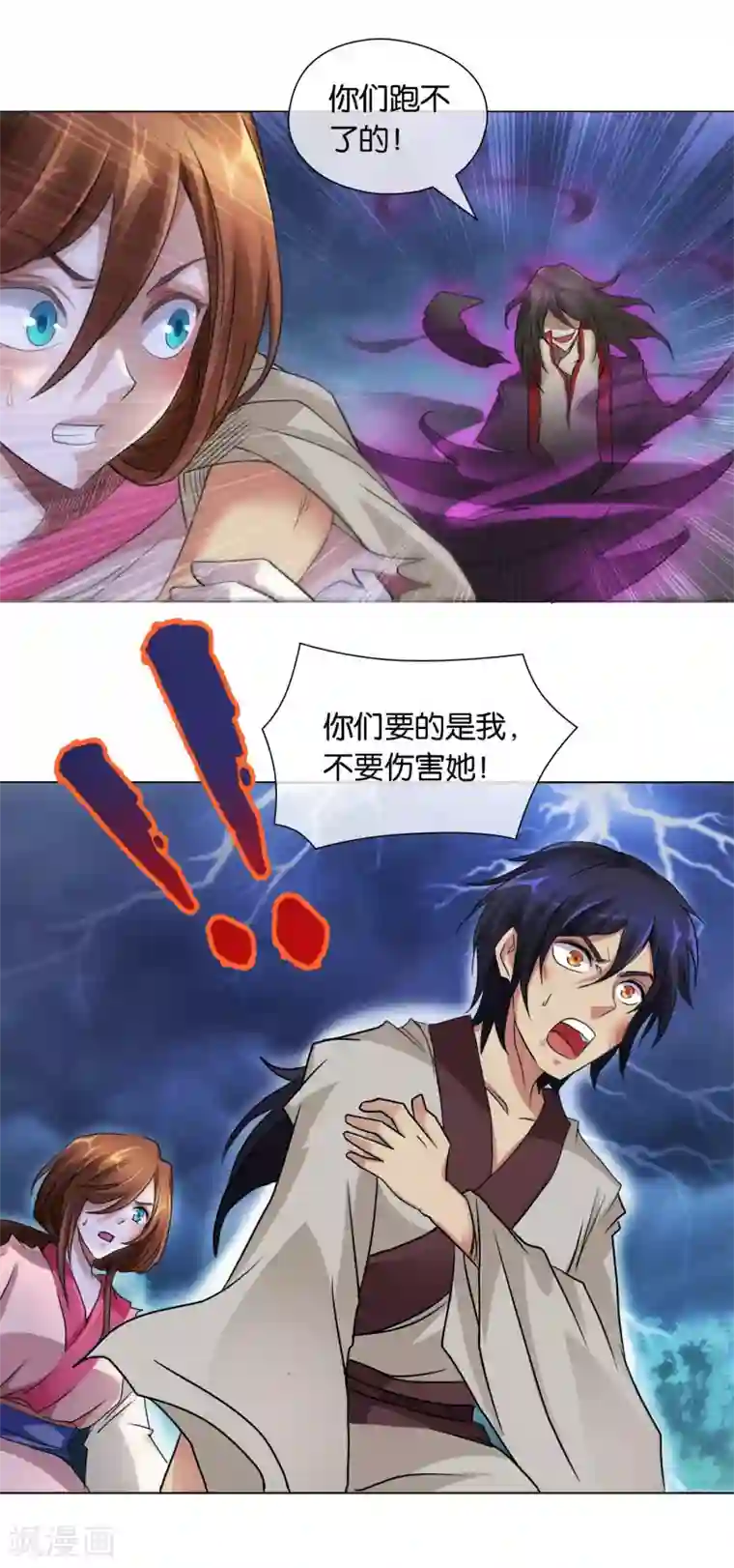 乱世神罚：武王大人请入戏第40话 三魇兽之祸