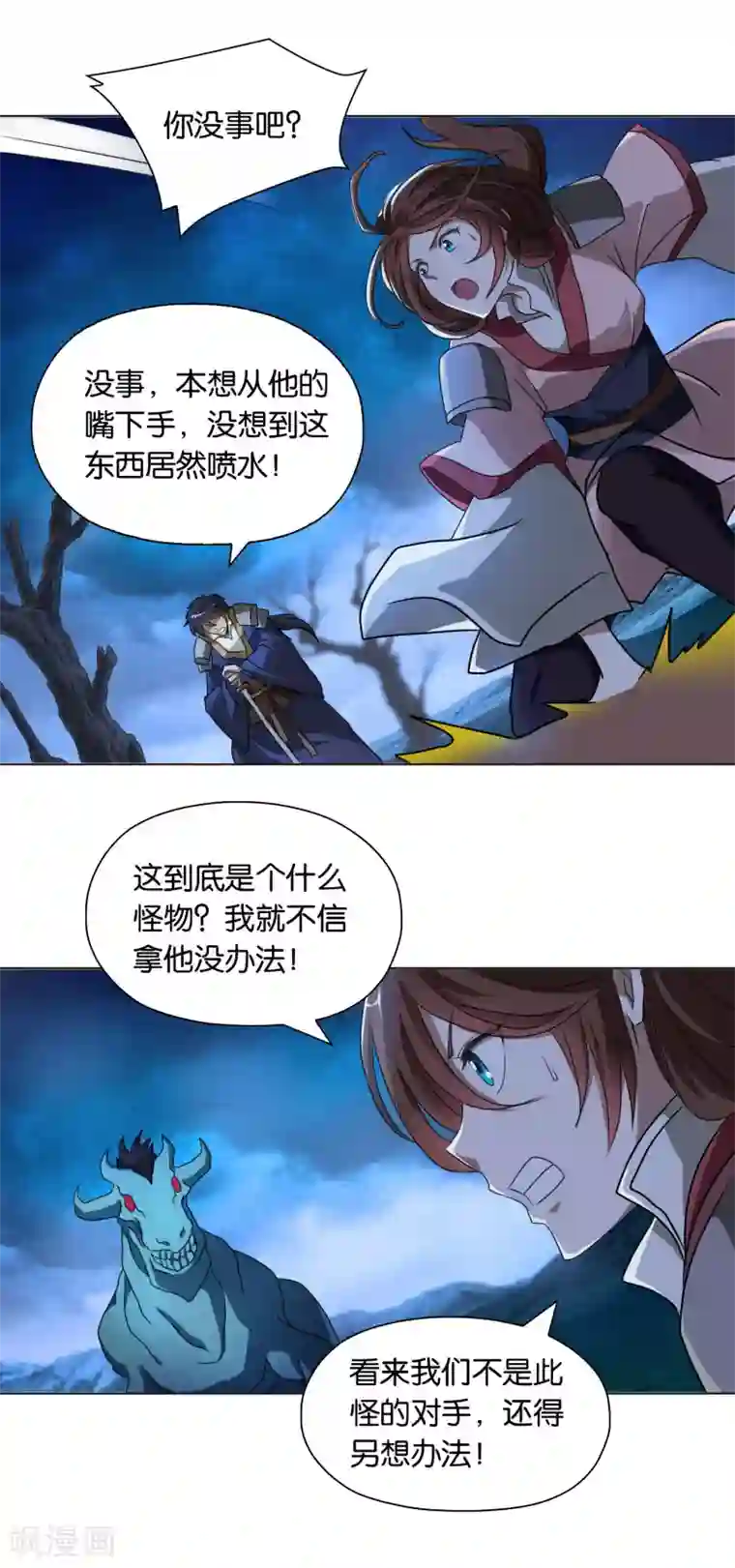 乱世神罚：武王大人请入戏第41话 与怪大战