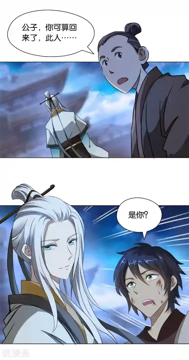 乱世神罚：武王大人请入戏第41话 与怪大战