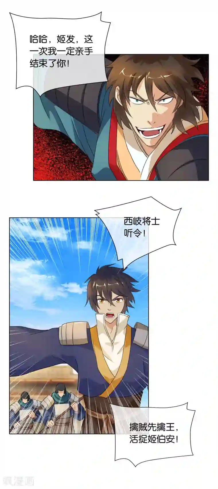 乱世神罚：武王大人请入戏第42话 攻城