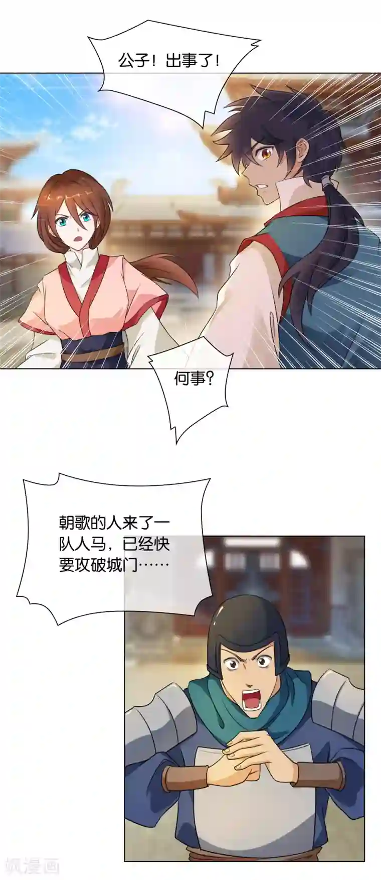 乱世神罚：武王大人请入戏第42话 攻城