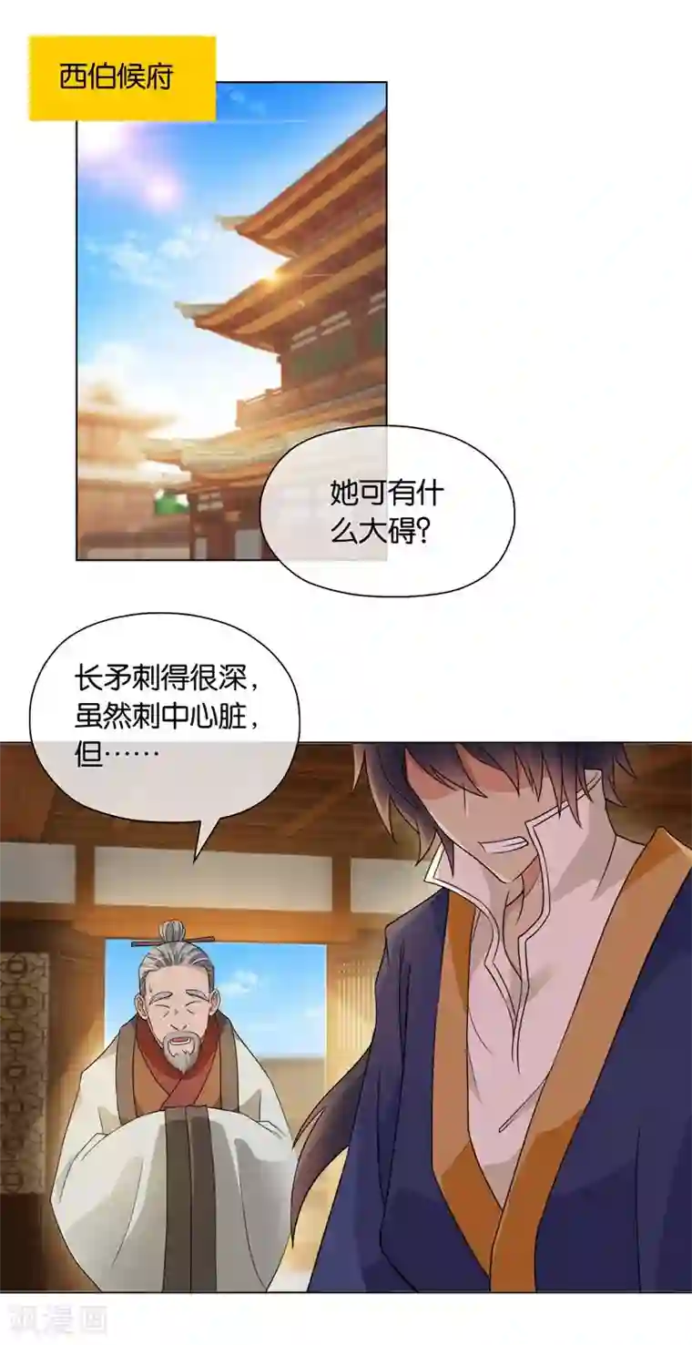 乱世神罚：武王大人请入戏第43话 商青君重伤