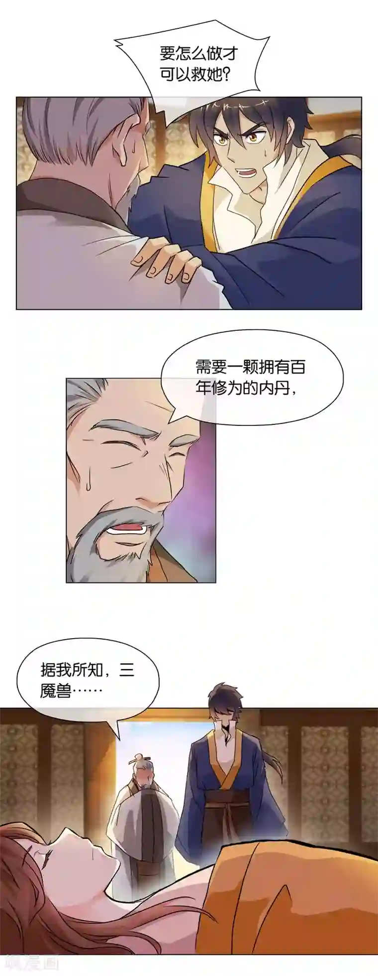 乱世神罚：武王大人请入戏第43话 商青君重伤