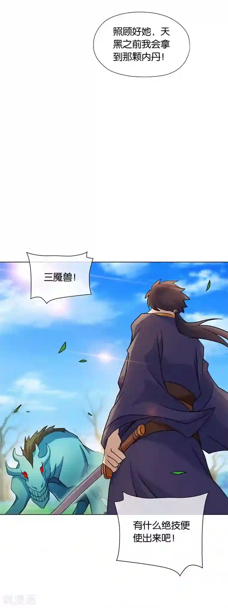 乱世神罚：武王大人请入戏第43话 商青君重伤