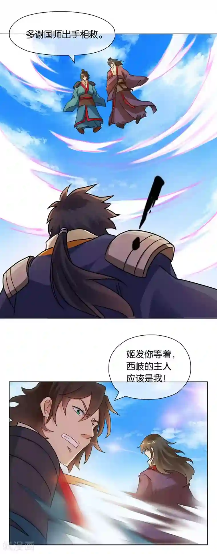 乱世神罚：武王大人请入戏第43话 商青君重伤