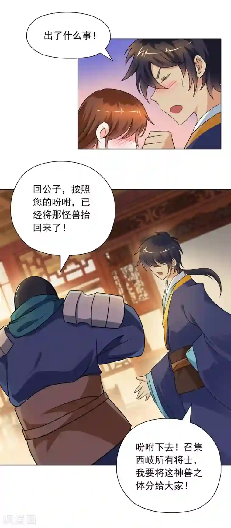 乱世神罚：武王大人请入戏第44话 消灭三魇兽