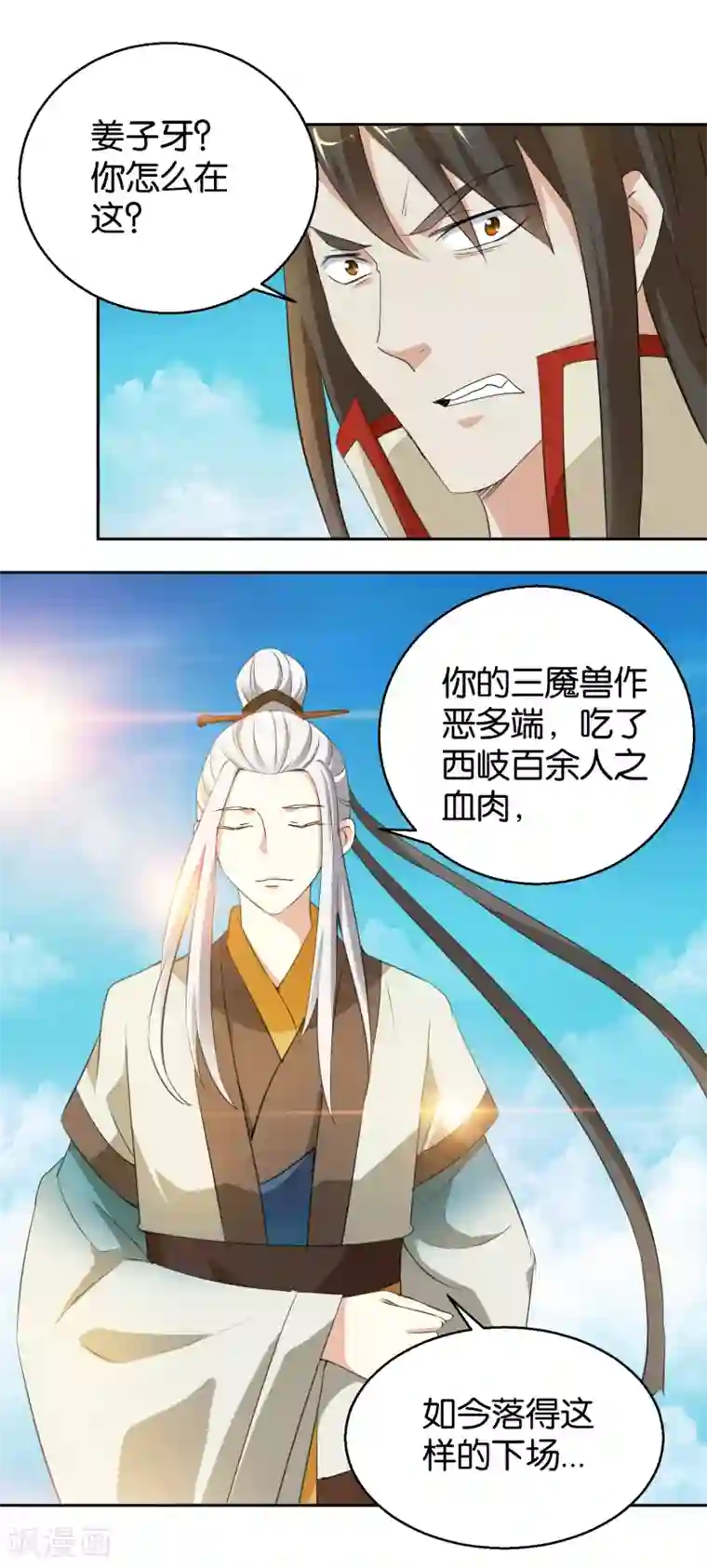 乱世神罚：武王大人请入戏第45话 分食兽肉