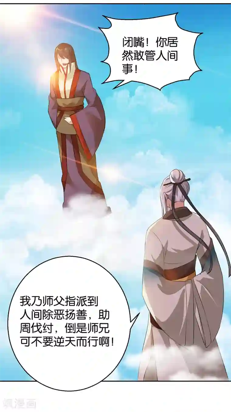 乱世神罚：武王大人请入戏第45话 分食兽肉