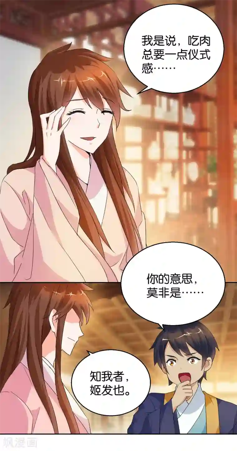 乱世神罚：武王大人请入戏第45话 分食兽肉