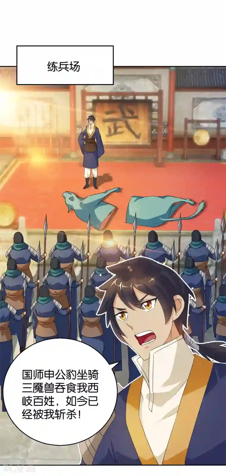 乱世神罚：武王大人请入戏第45话 分食兽肉