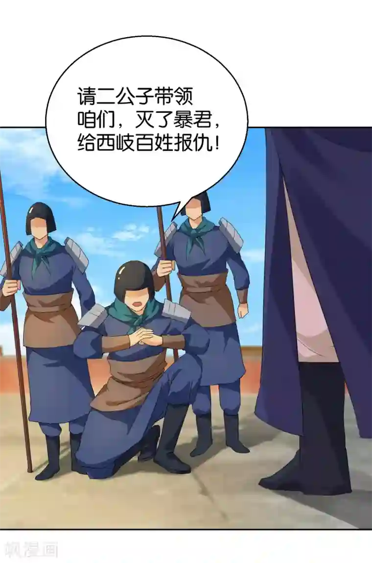 乱世神罚：武王大人请入戏第45话 分食兽肉