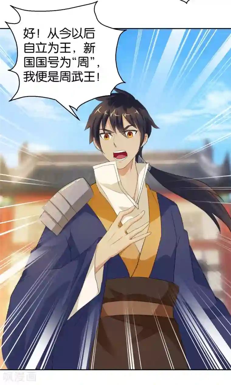 乱世神罚：武王大人请入戏第45话 分食兽肉