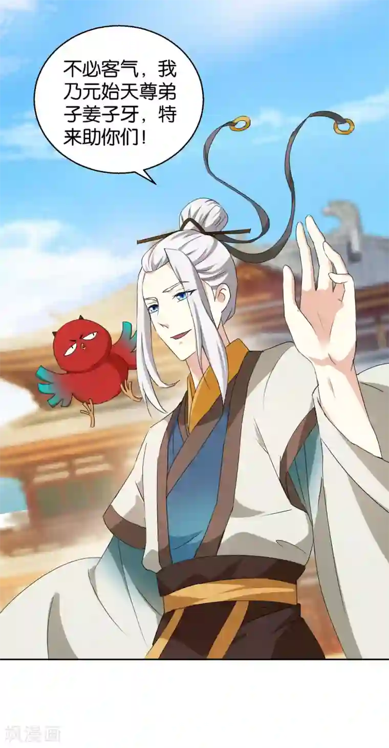 乱世神罚：武王大人请入戏第46话 拜师伐纣