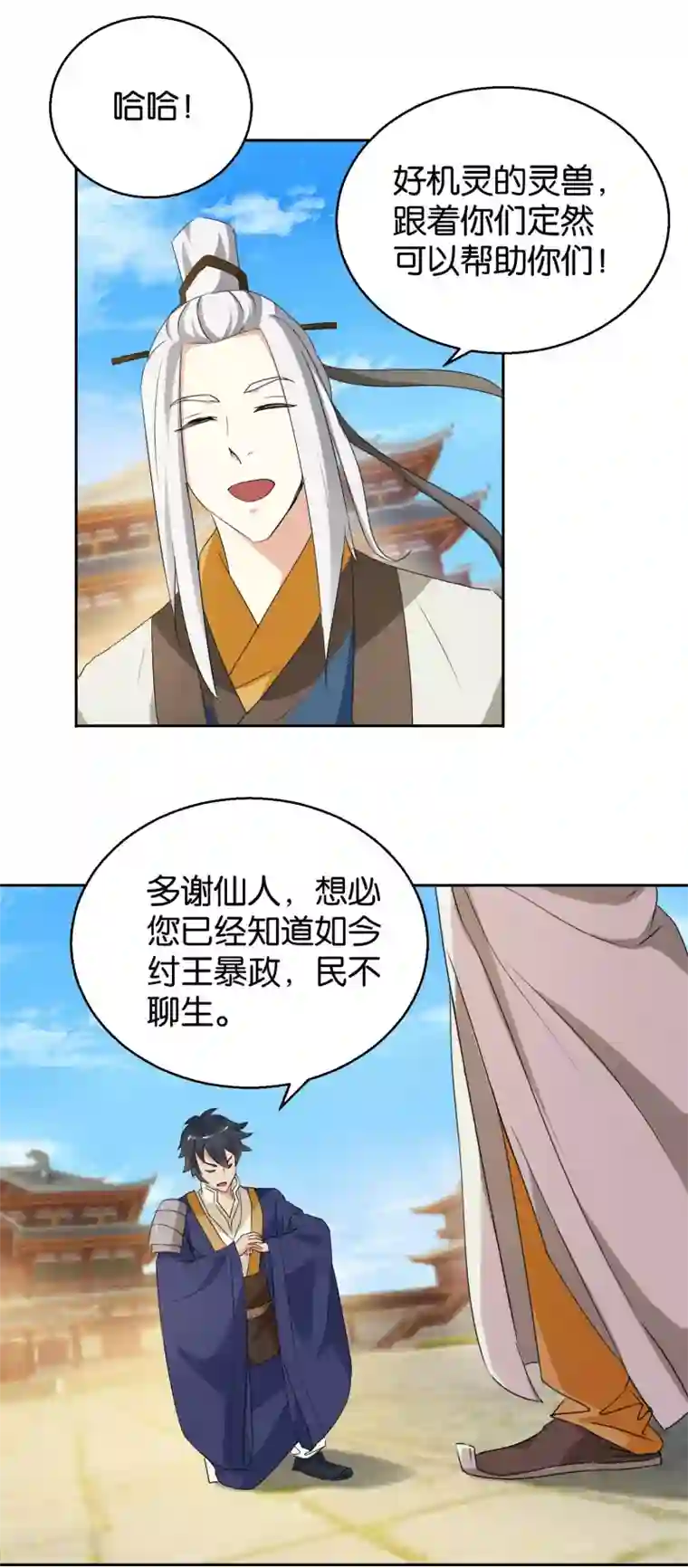 乱世神罚：武王大人请入戏第46话 拜师伐纣