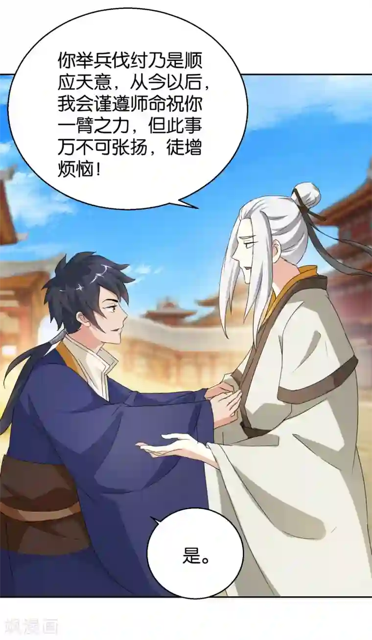 乱世神罚：武王大人请入戏第46话 拜师伐纣