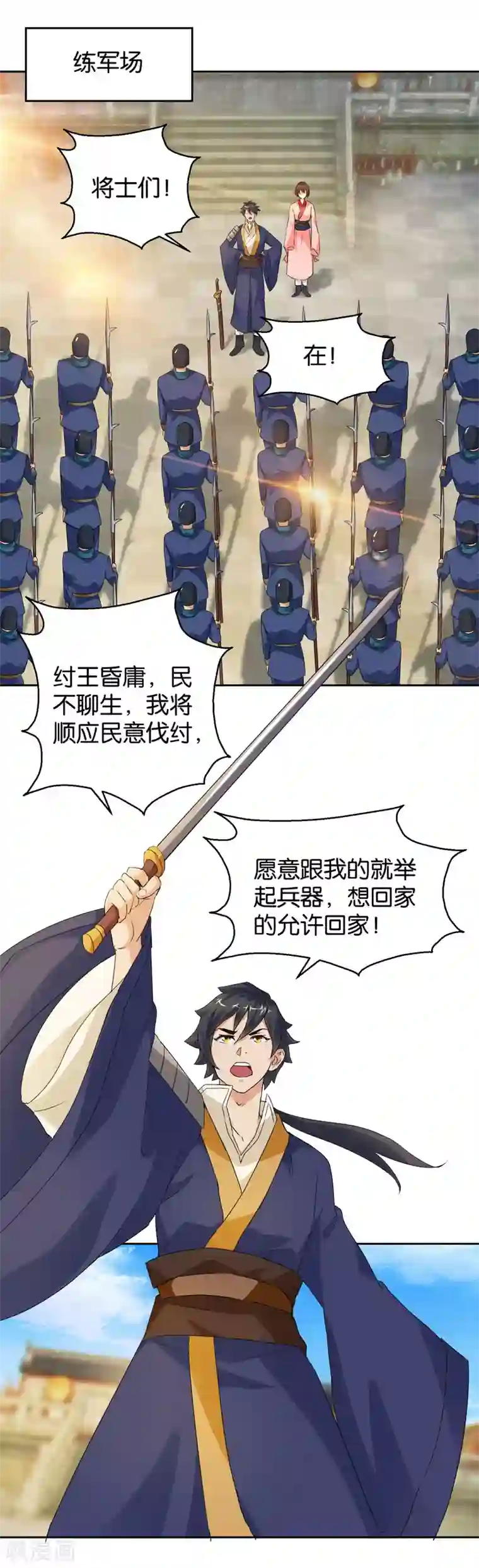 乱世神罚：武王大人请入戏第46话 拜师伐纣