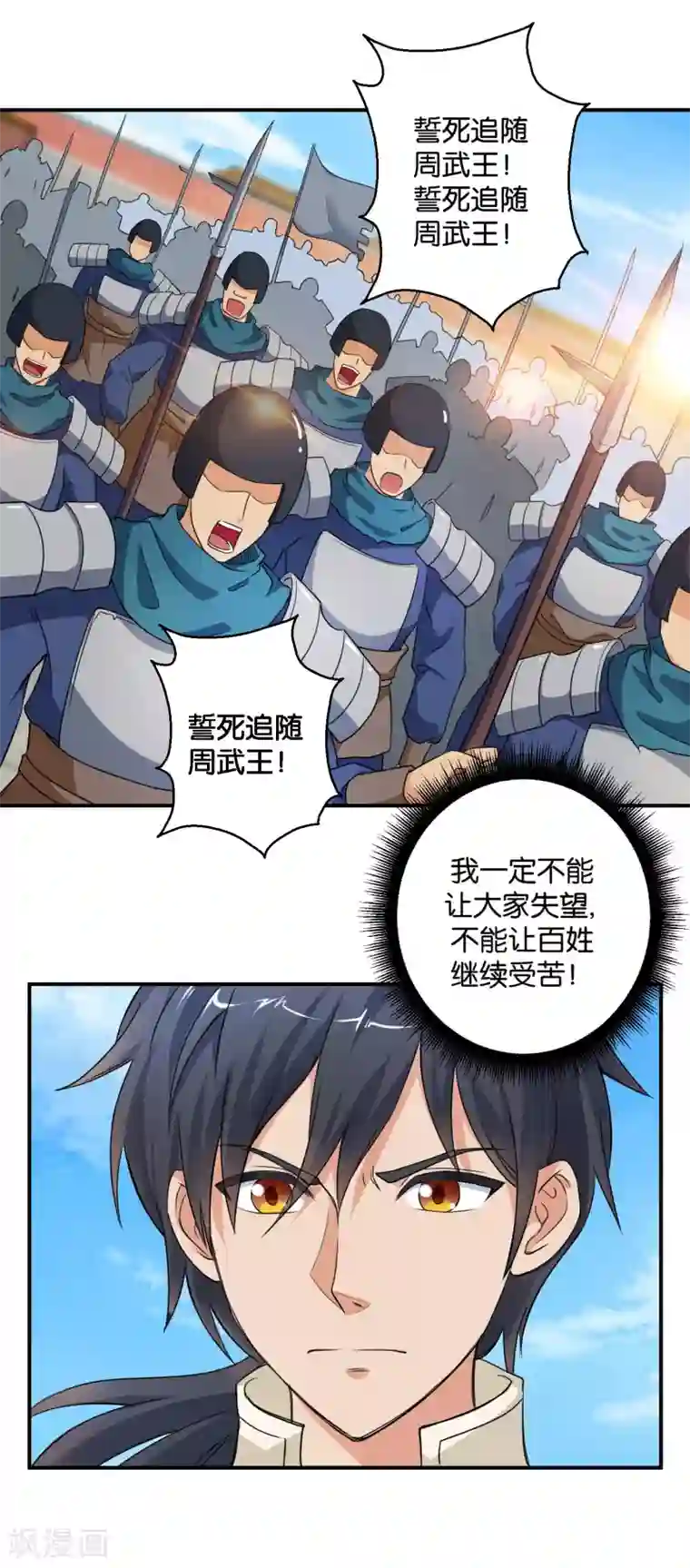 乱世神罚：武王大人请入戏第47话 伐纣第一战