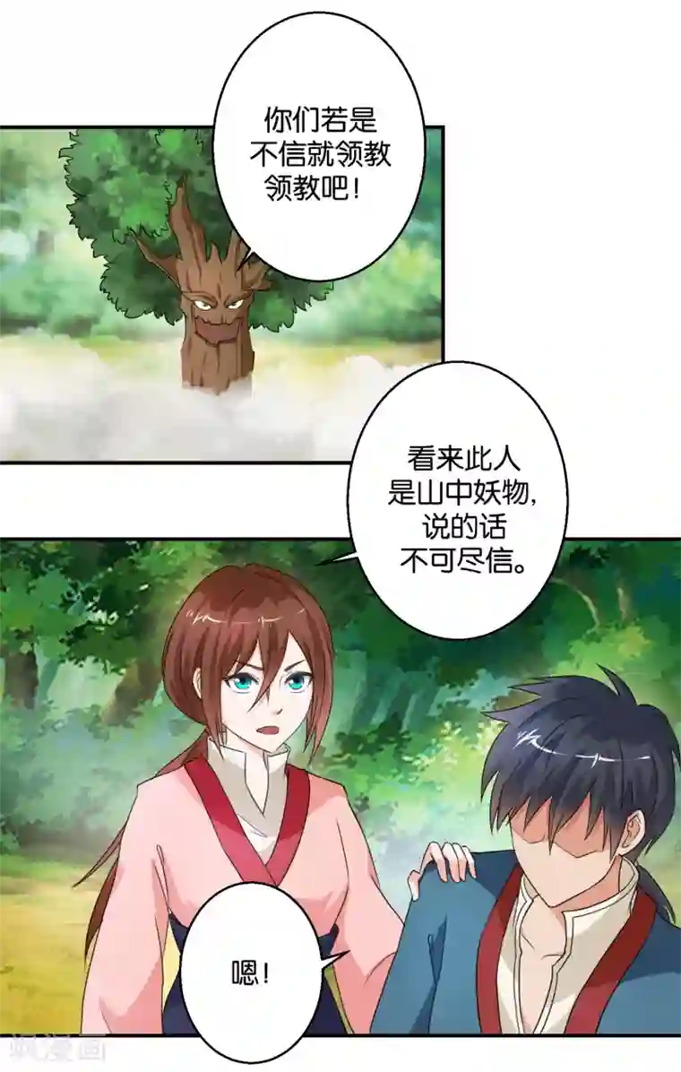 他一边亲我奶头一边要我下面第48话 挑拨离间之计