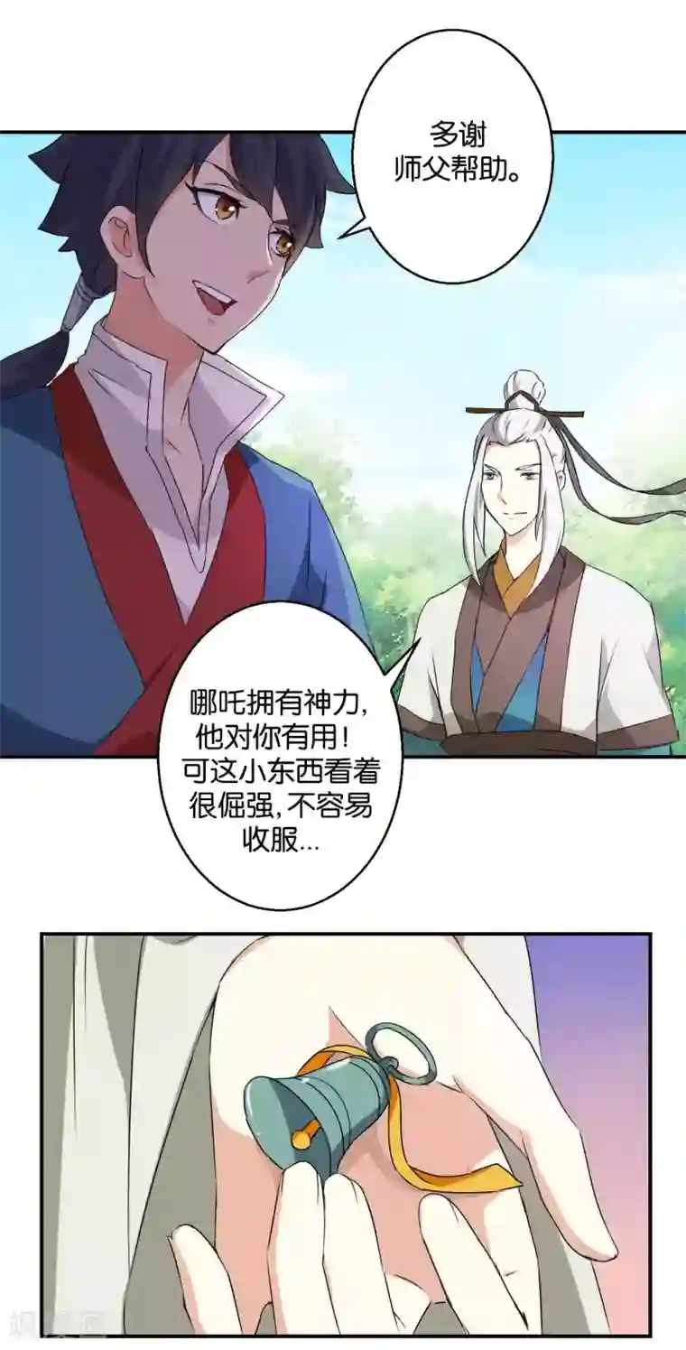 乱世神罚：武王大人请入戏第49话 寻梦铃