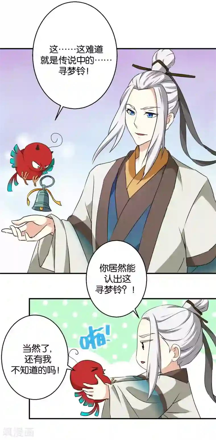 乱世神罚：武王大人请入戏第49话 寻梦铃